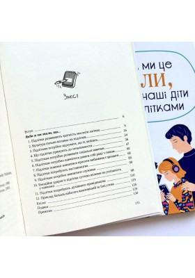 Якби ж ми це знали, перш ніж наші діти стали підлітками